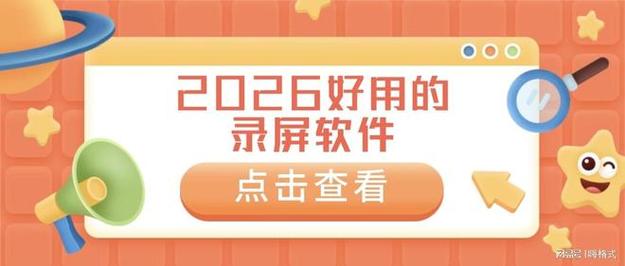 2026电脑录屏软件哪个好用?产品经理竞品分析会议全程录档工具实测